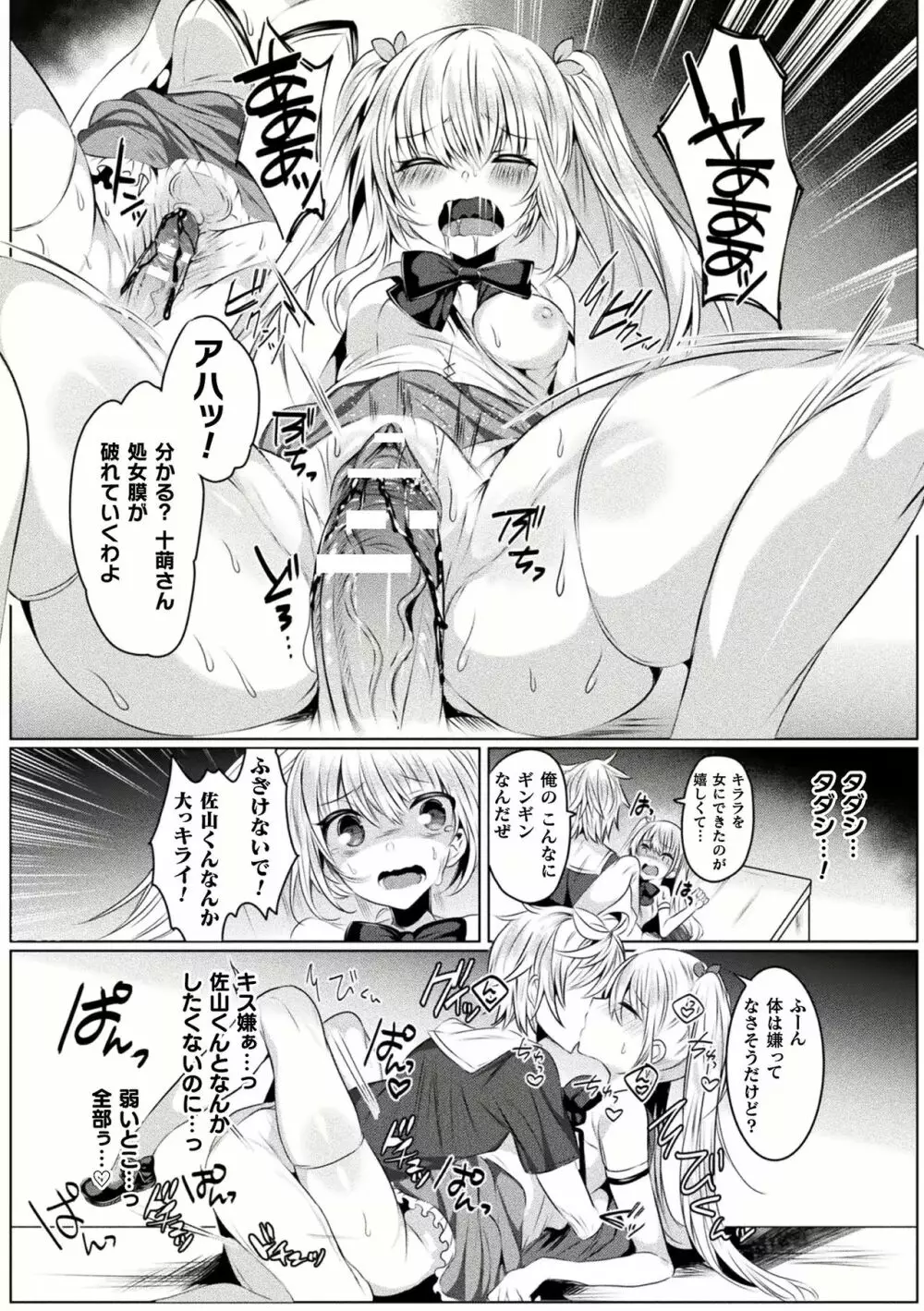 きらら★キララNTR 魔法少女は変わっていく… THE COMIC 1-6話 Page.17