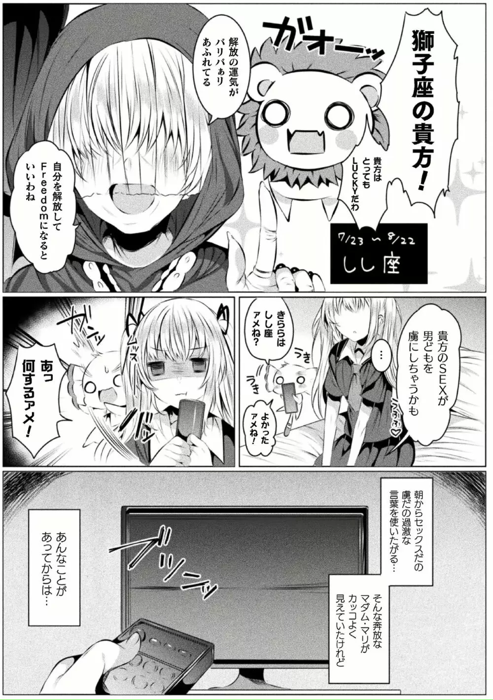 きらら★キララNTR 魔法少女は変わっていく… THE COMIC 1-6話 Page.27