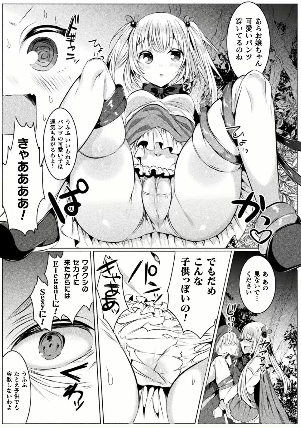 きらら★キララNTR 魔法少女は変わっていく… THE COMIC 1-6話 Page.33