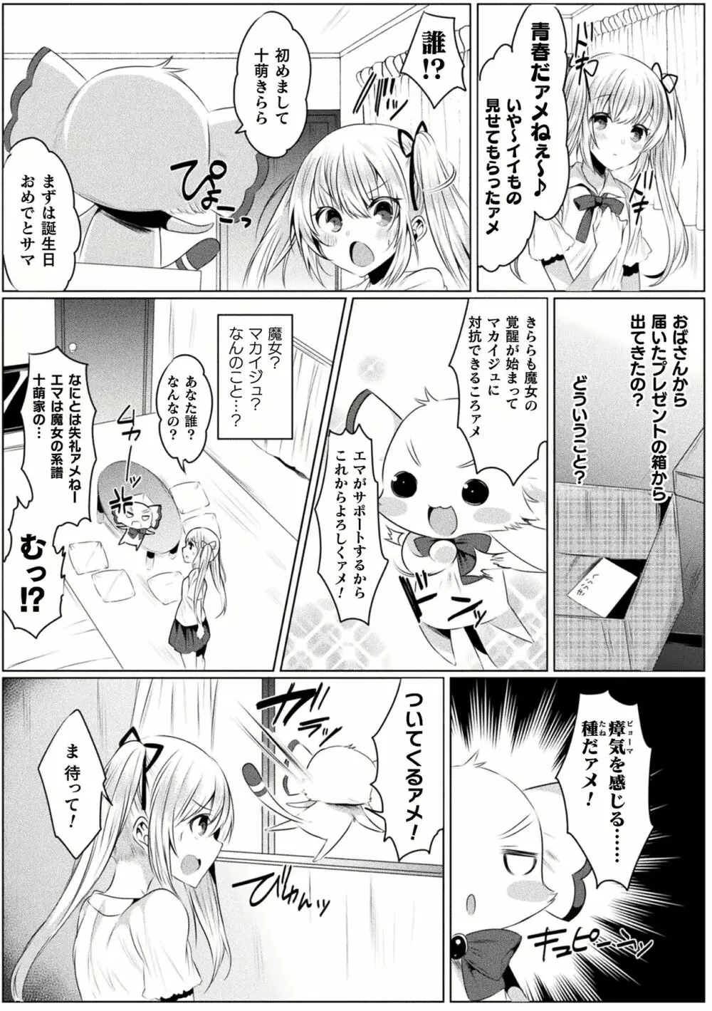 きらら★キララNTR 魔法少女は変わっていく… THE COMIC 1-6話 Page.7