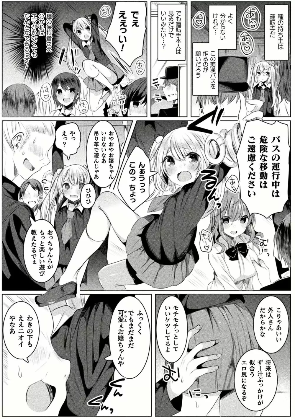 きらら★キララNTR 魔法少女は変わっていく… THE COMIC 1-6話 Page.84