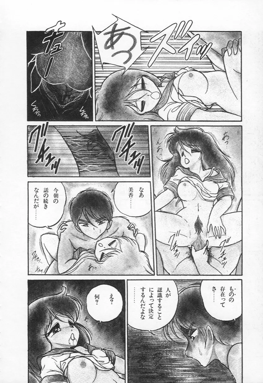 Lovely Devil PILLICA Page.112