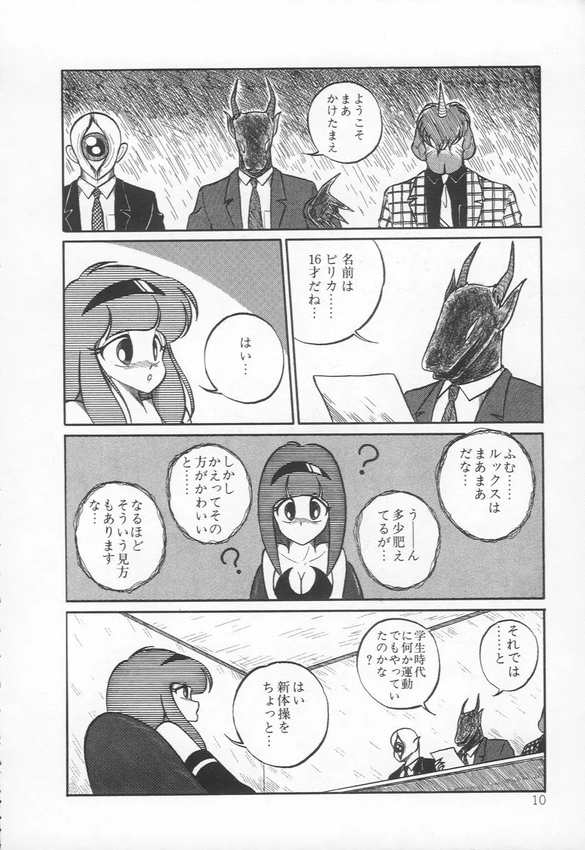 Lovely Devil PILLICA Page.13