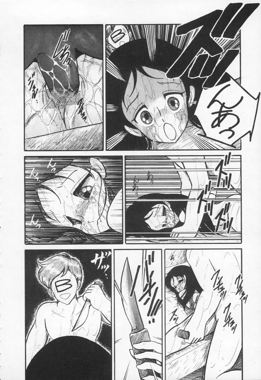 Lovely Devil PILLICA Page.139