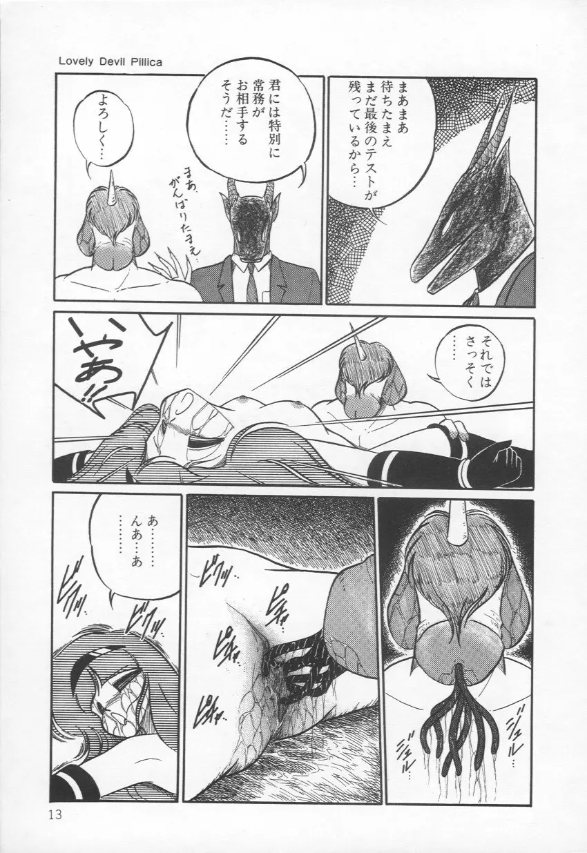 Lovely Devil PILLICA Page.16