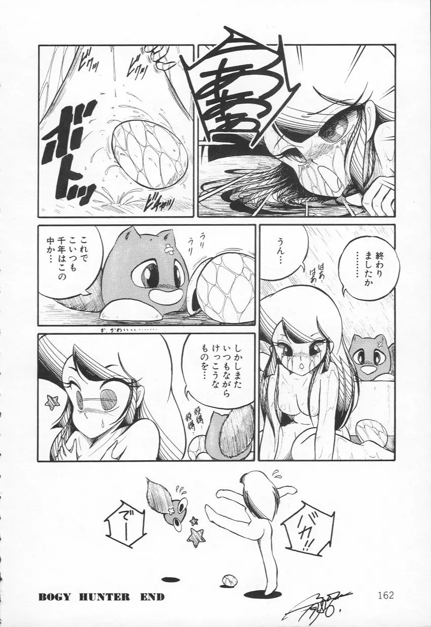 Lovely Devil PILLICA Page.165