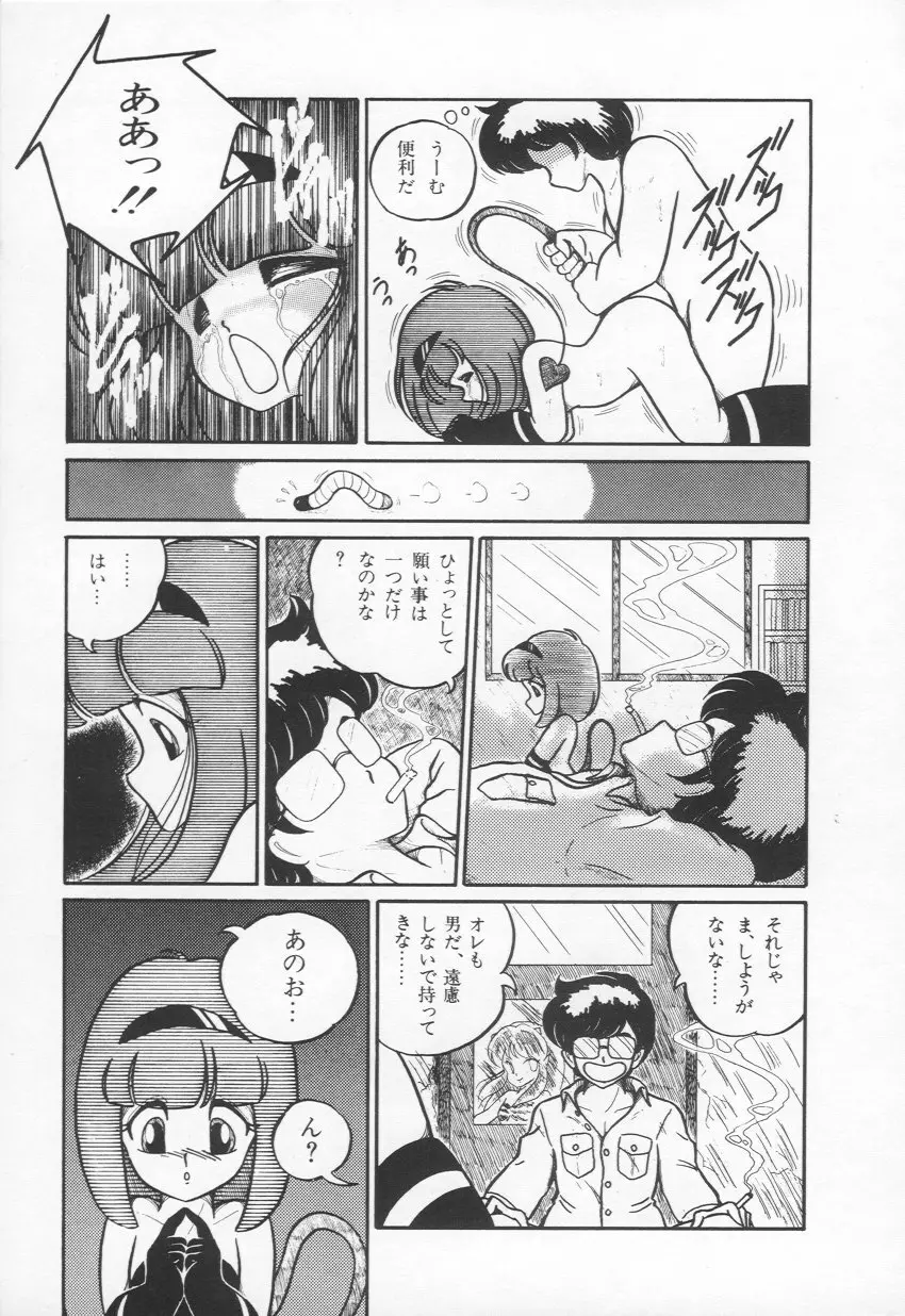 Lovely Devil PILLICA Page.28