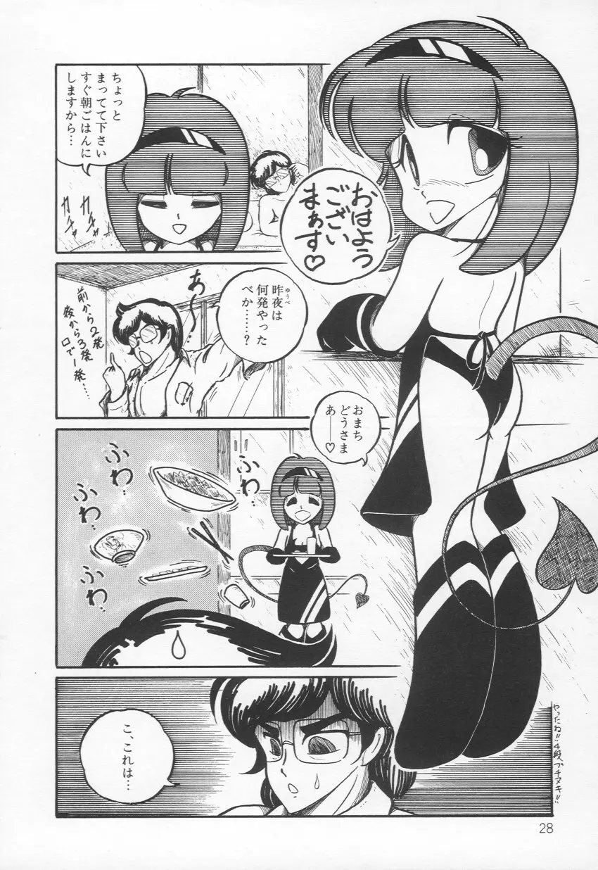 Lovely Devil PILLICA Page.31