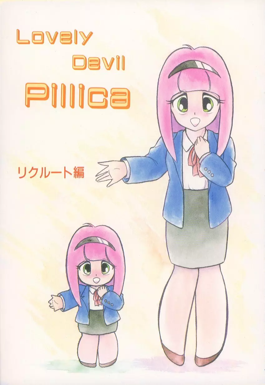 Lovely Devil PILLICA Page.6