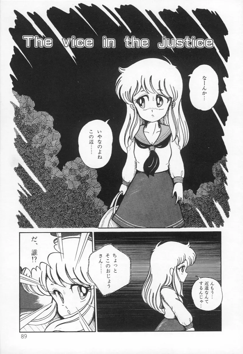 Lovely Devil PILLICA Page.92