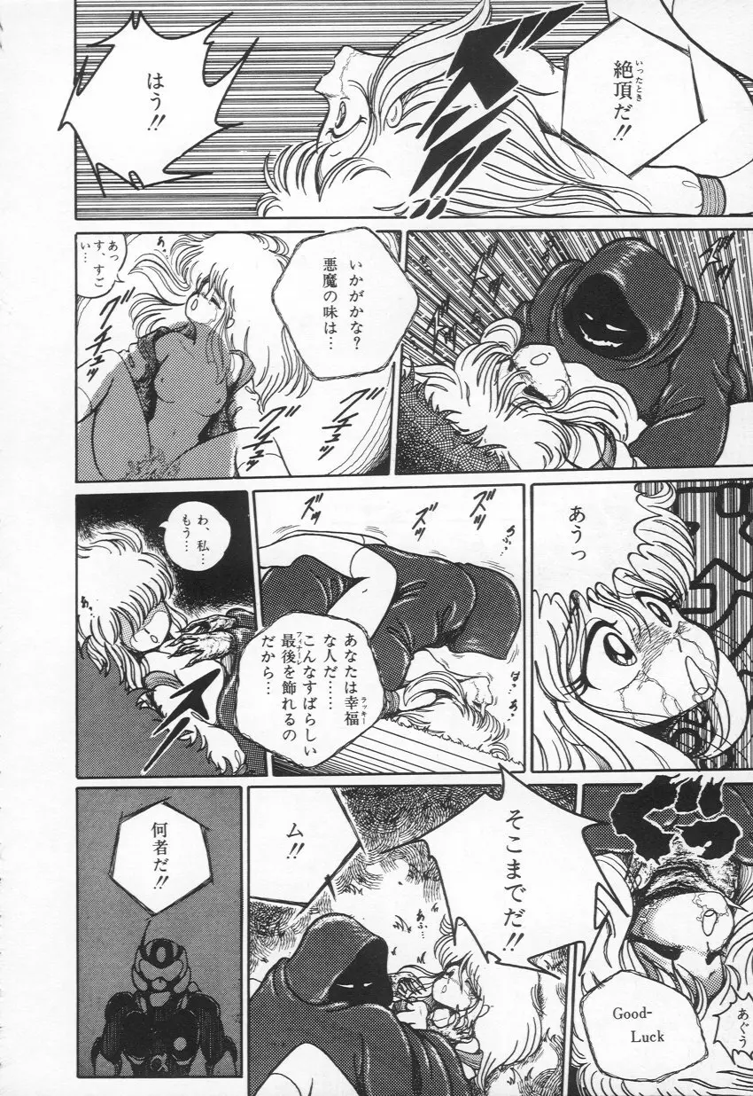 Lovely Devil PILLICA Page.95