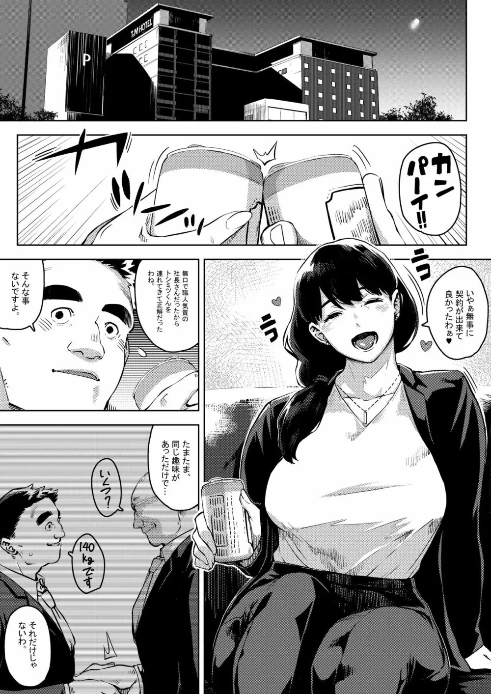 部下とまぐわう人妻上司～由美子～ Page.2