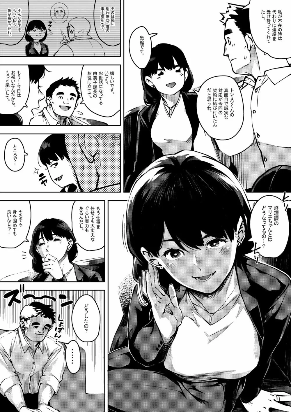 部下とまぐわう人妻上司～由美子～ Page.3