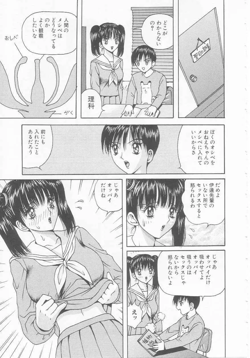 女子高生隷奴 Page.23