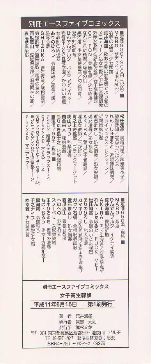 女子高生隷奴 Page.4