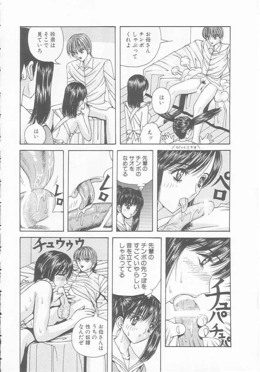 女子高生隷奴 Page.40