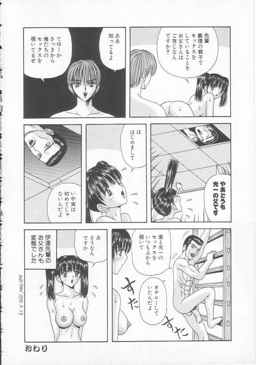 女子高生隷奴 Page.52