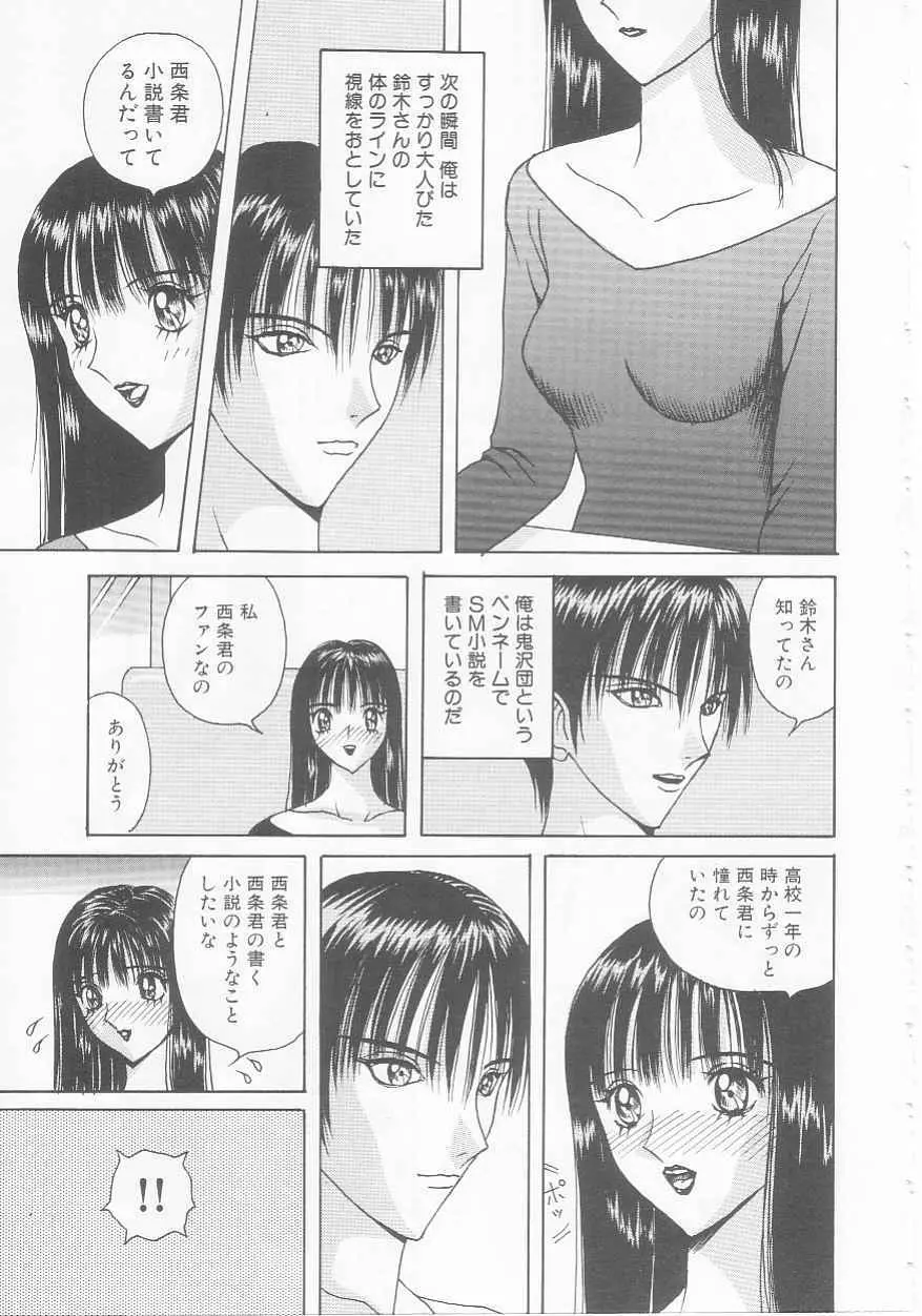 女子高生隷奴 Page.55