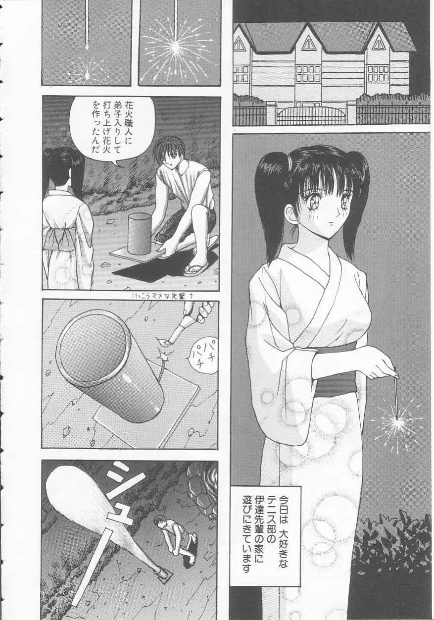 女子高生隷奴 Page.6