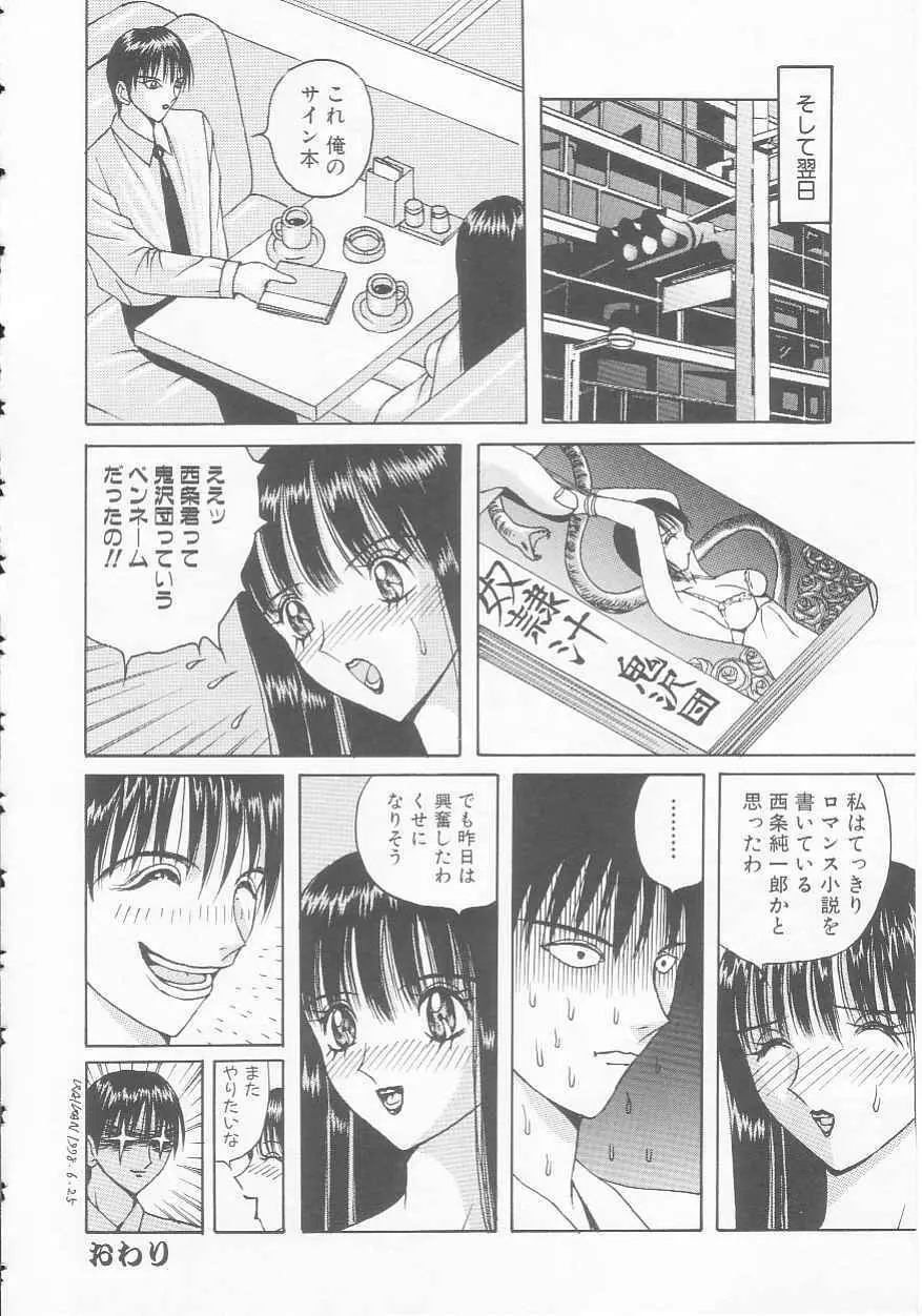 女子高生隷奴 Page.68