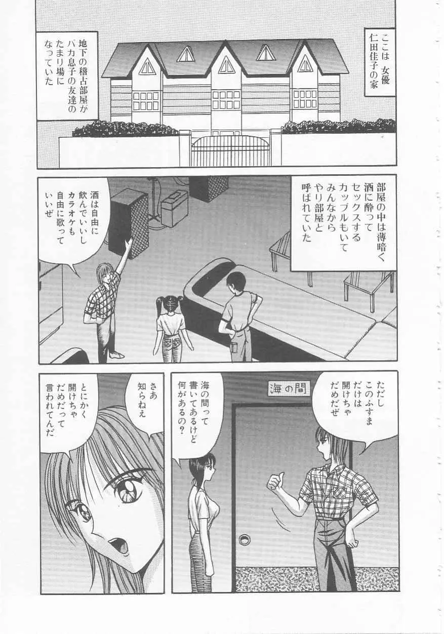 女子高生隷奴 Page.71