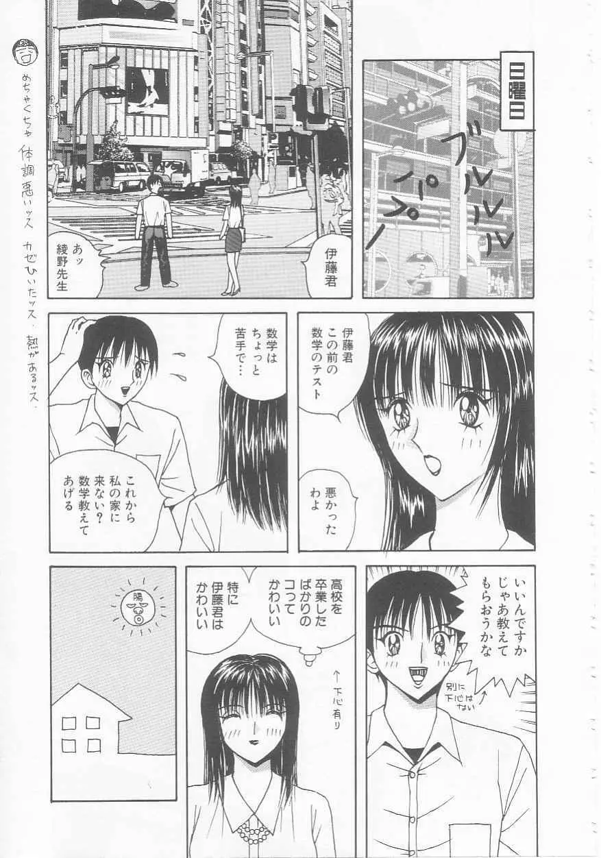 女子高生隷奴 Page.87