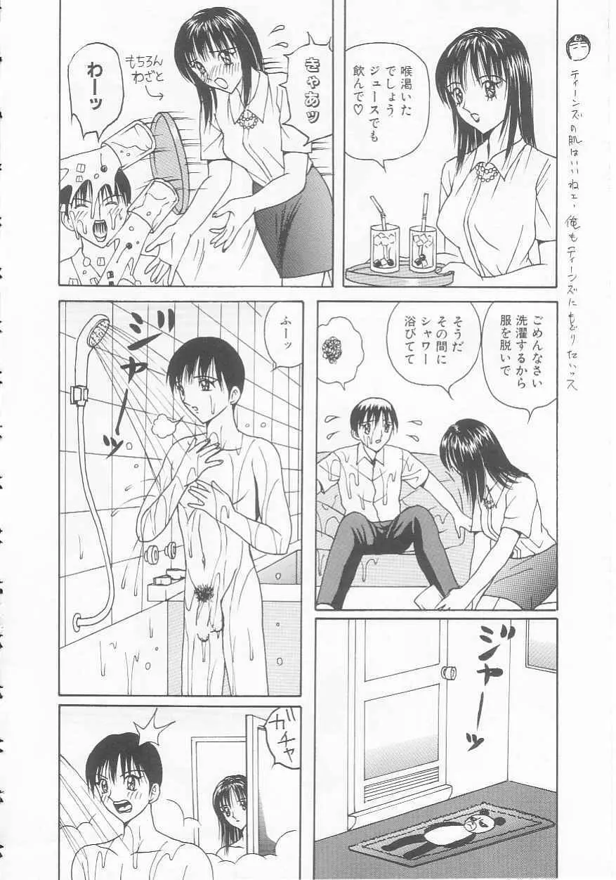 女子高生隷奴 Page.88