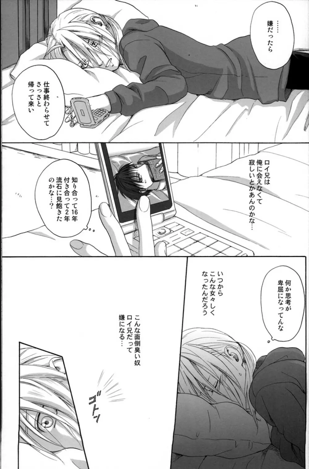 TRESPASS Page.14