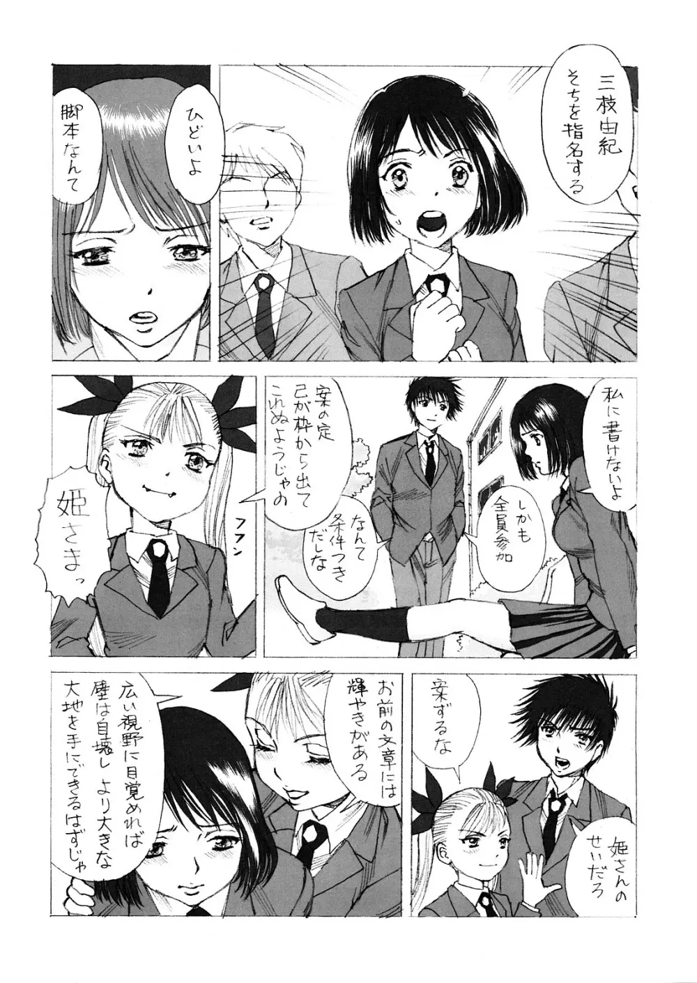 姫様と朝を Page.7