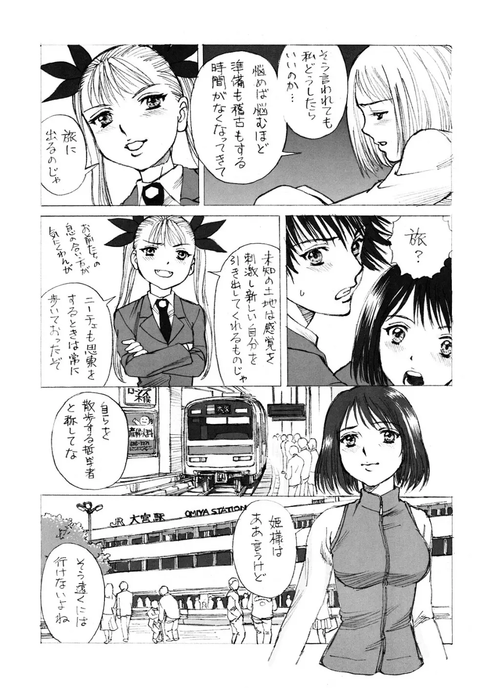 姫様と朝を Page.8