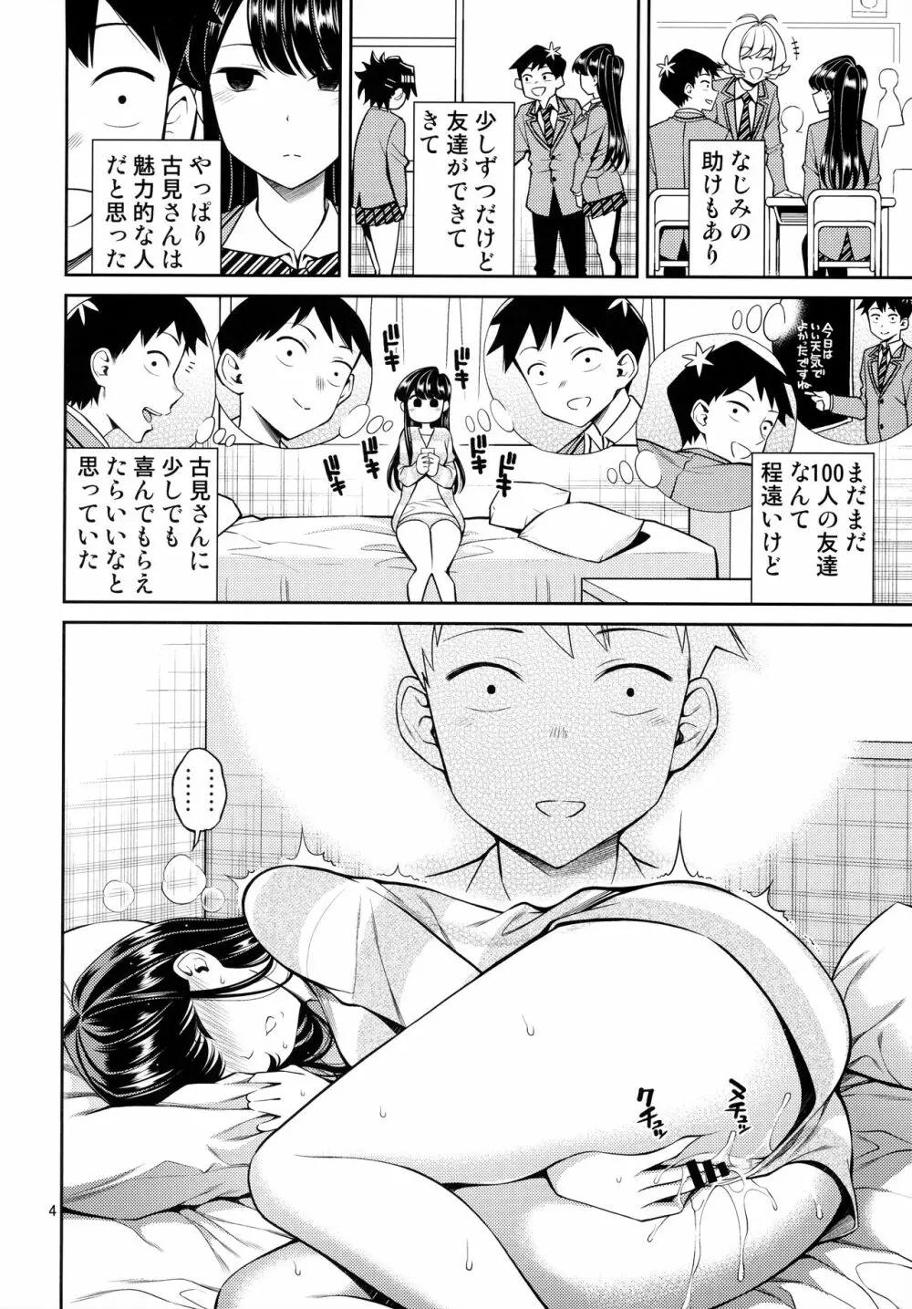 古見さんは、ビン感です。 Page.3