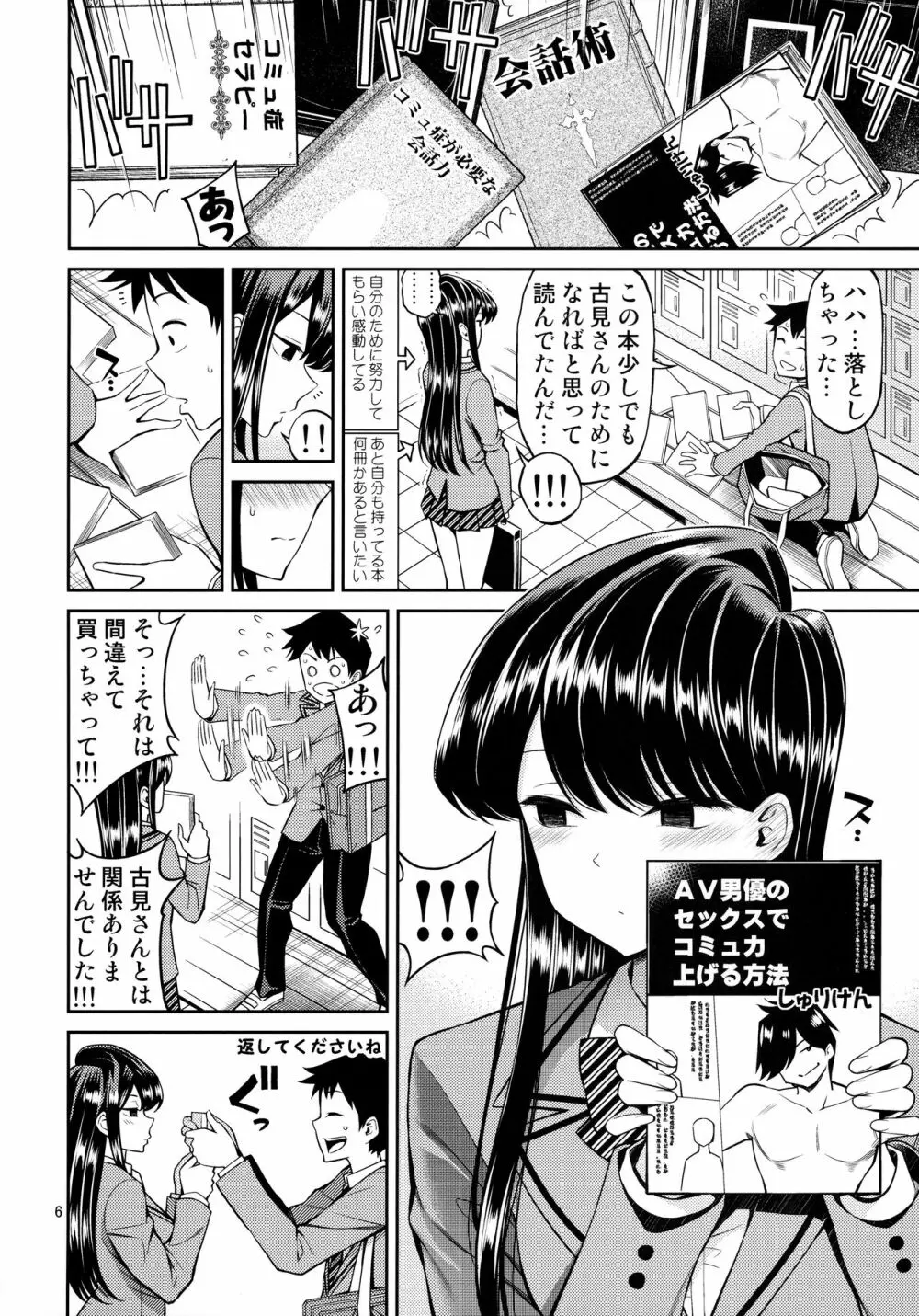 古見さんは、ビン感です。 Page.5