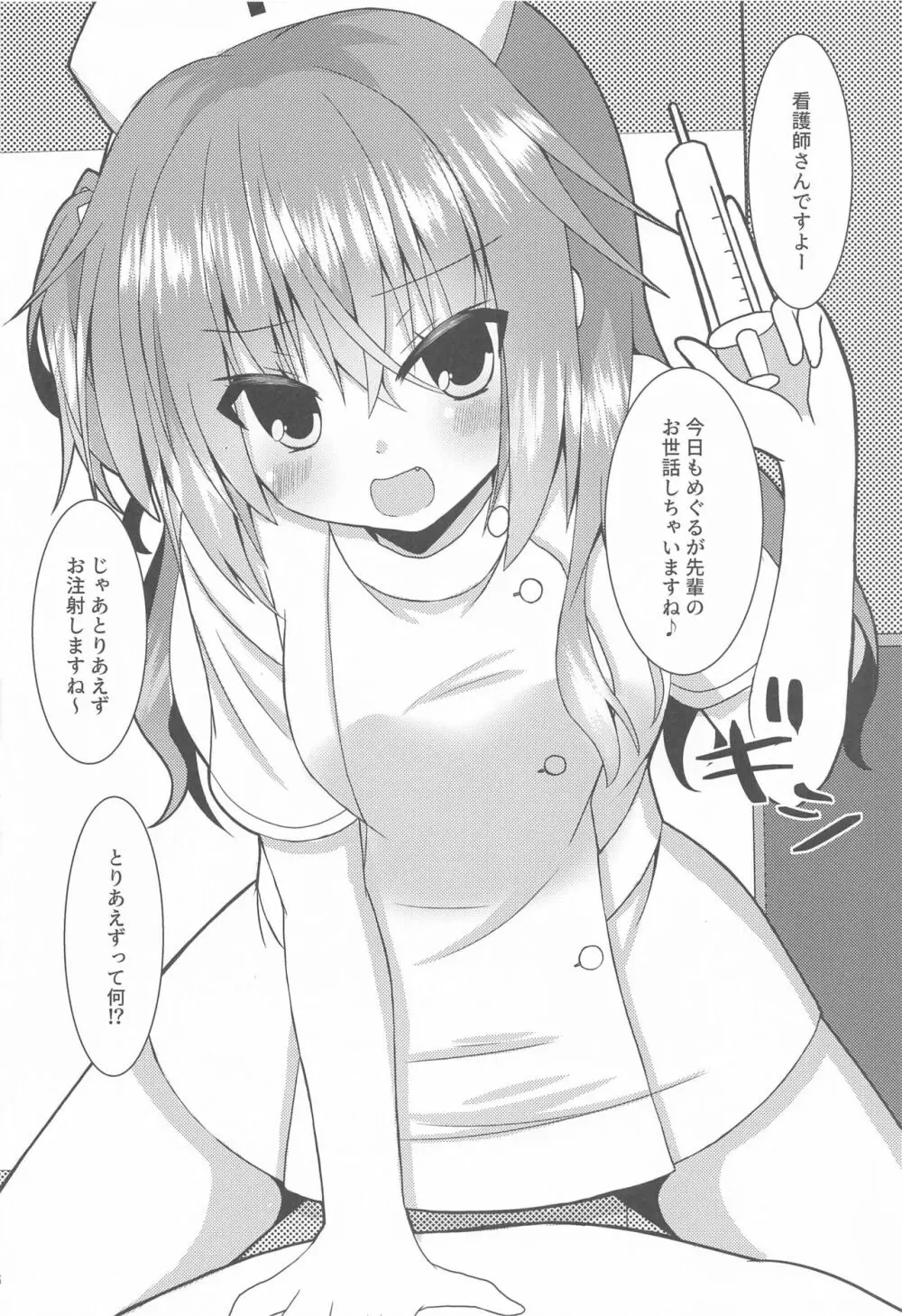 めぐるコスプレよろずエロ本 Page.15