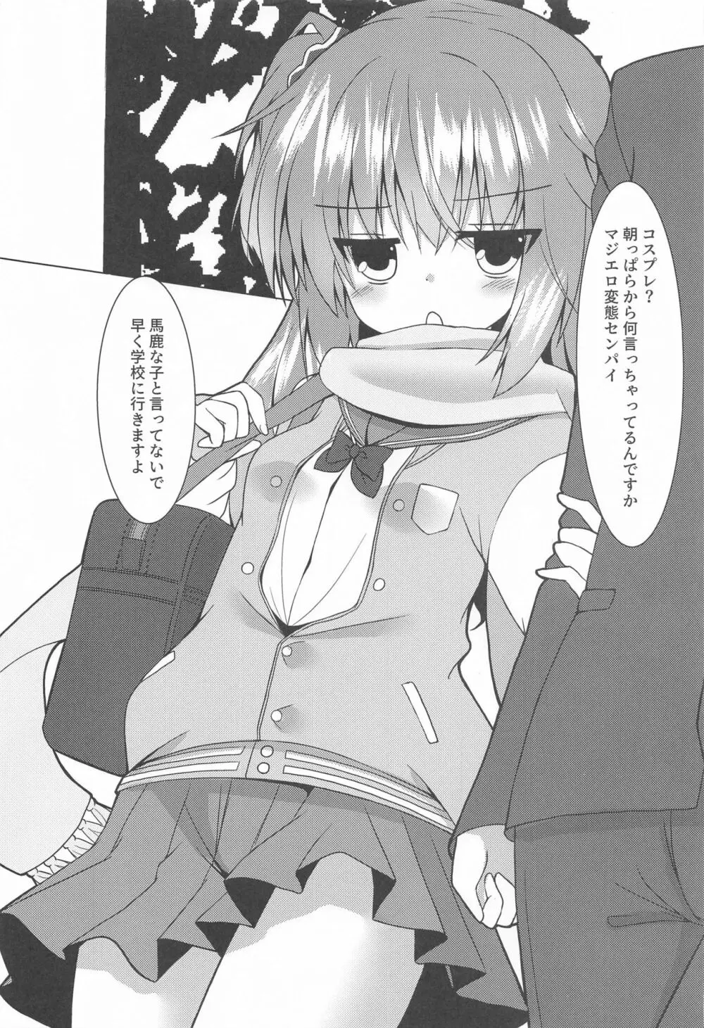 めぐるコスプレよろずエロ本 Page.2