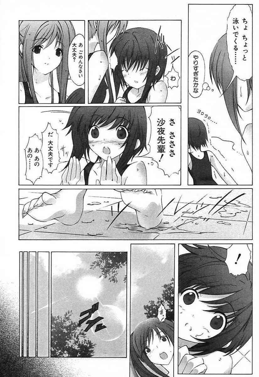 思いでいっぱい二人の合同授業？ Page.8