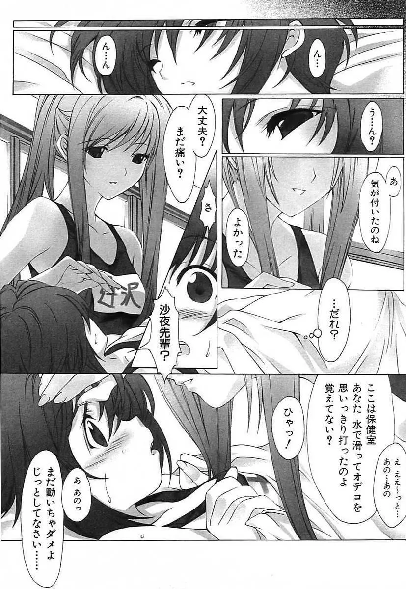 思いでいっぱい二人の合同授業？ Page.9