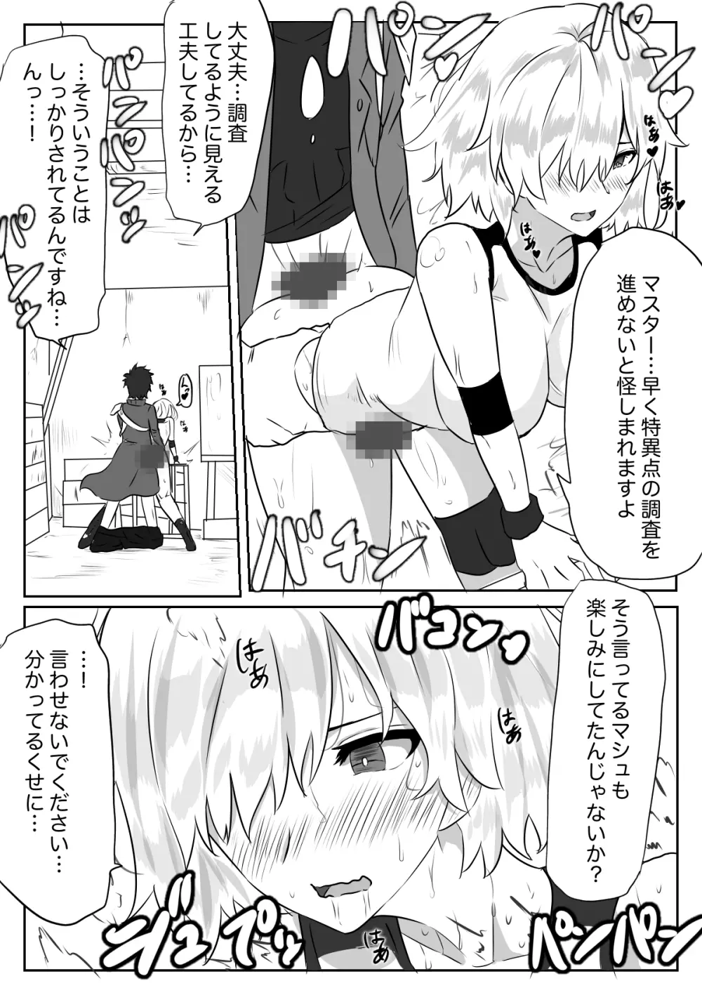 マシュとひっそりH Page.2