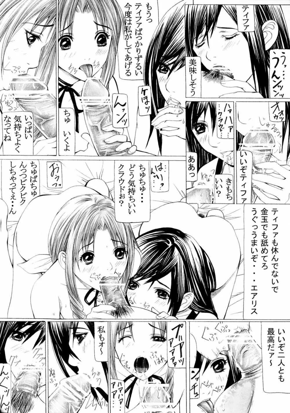 巨乳牝奴隷 Page.17