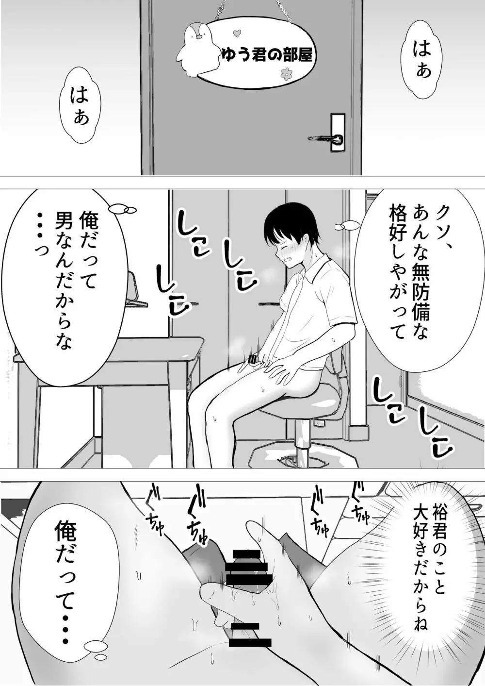 友カノかーちゃん~大好きな俺の母親はアホな親友の彼女~ Page.10
