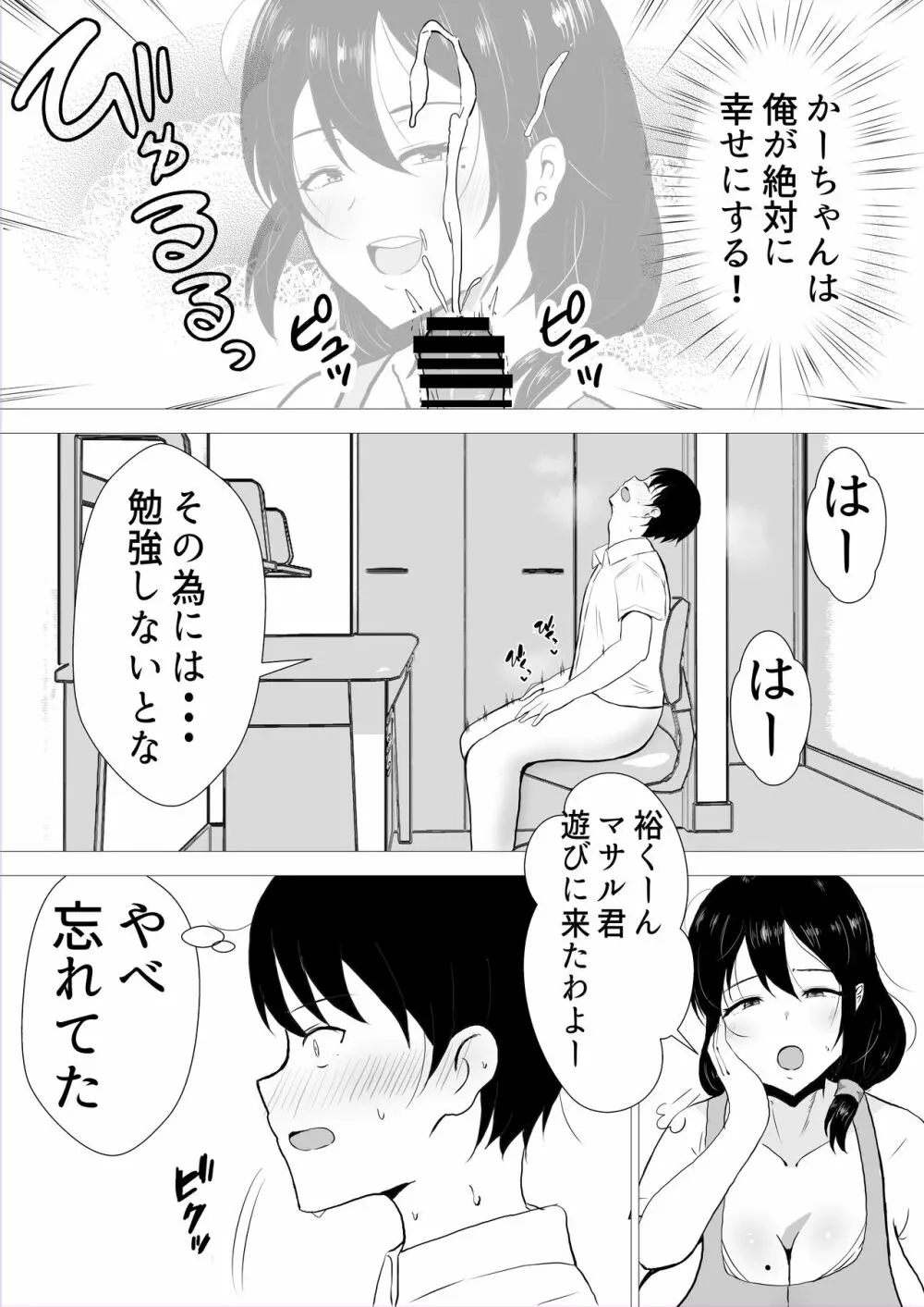 友カノかーちゃん~大好きな俺の母親はアホな親友の彼女~ Page.12