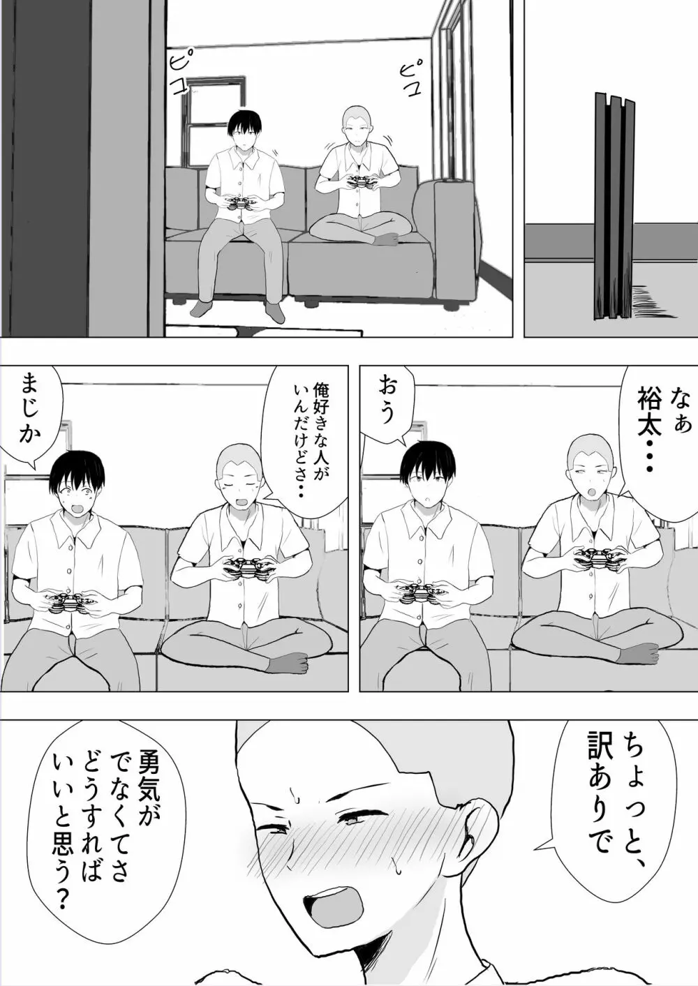 友カノかーちゃん~大好きな俺の母親はアホな親友の彼女~ Page.15
