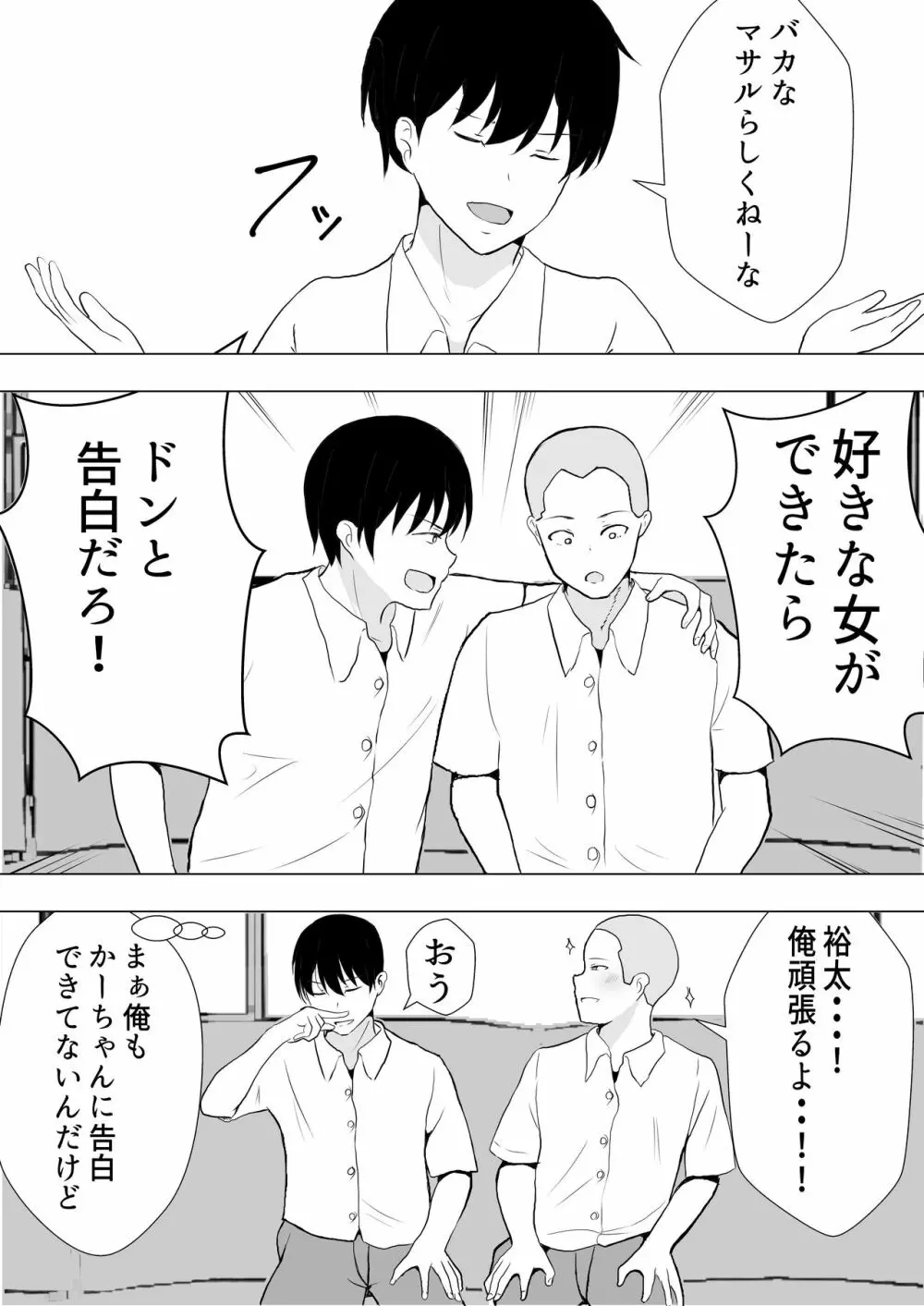 友カノかーちゃん~大好きな俺の母親はアホな親友の彼女~ Page.16