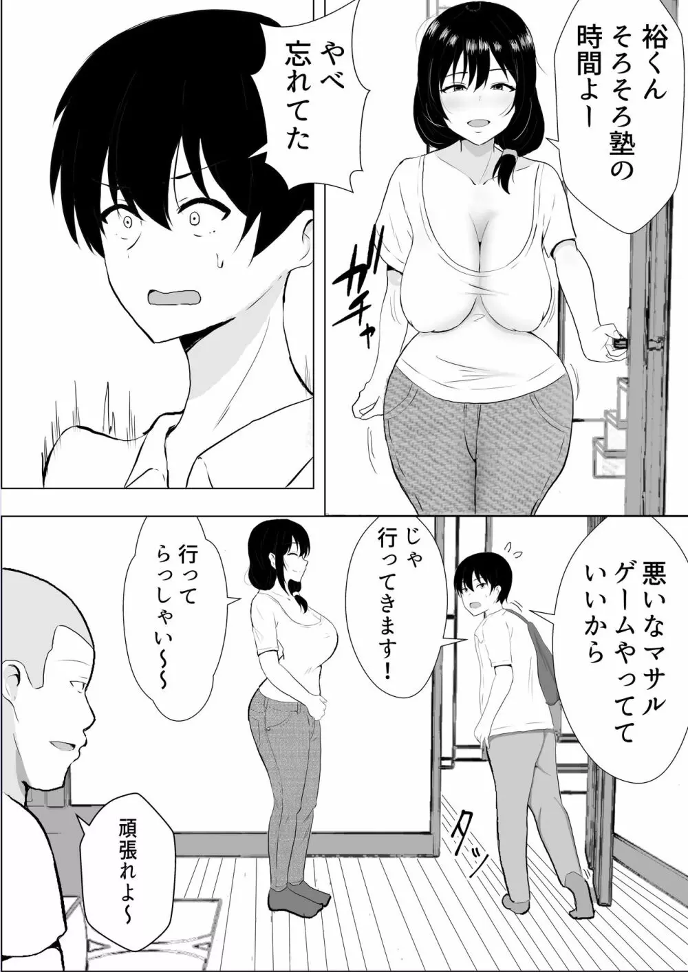 友カノかーちゃん~大好きな俺の母親はアホな親友の彼女~ Page.17