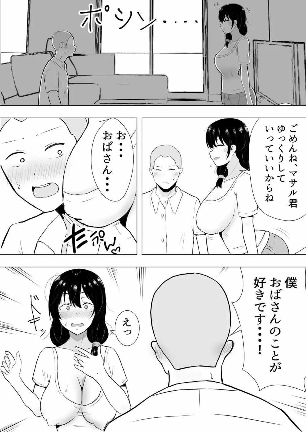 友カノかーちゃん~大好きな俺の母親はアホな親友の彼女~ Page.18