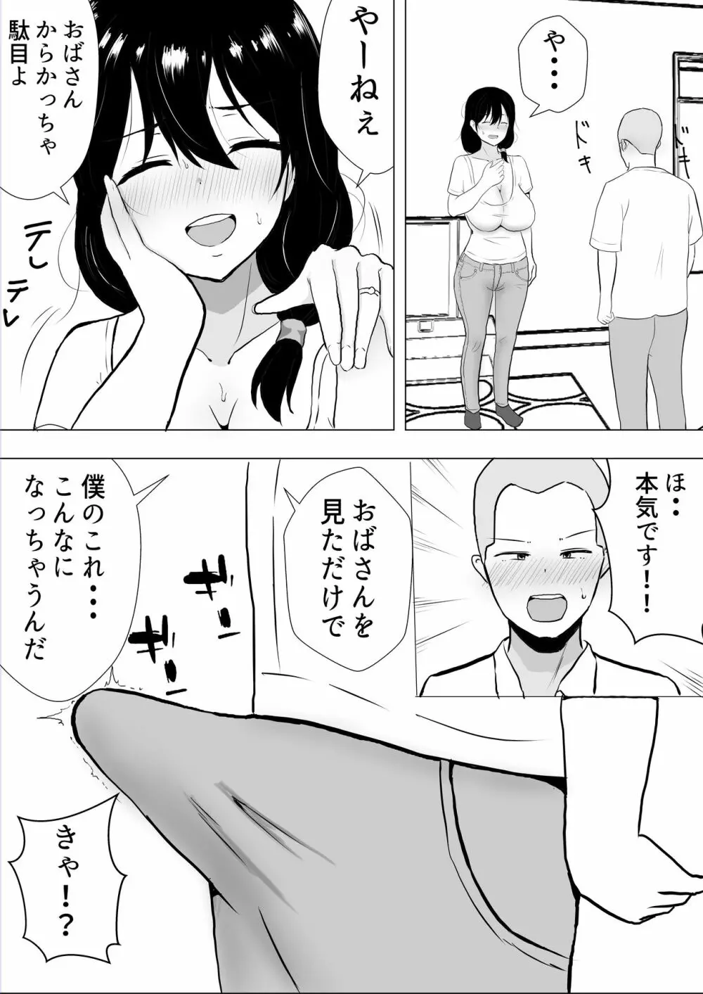 友カノかーちゃん~大好きな俺の母親はアホな親友の彼女~ Page.19