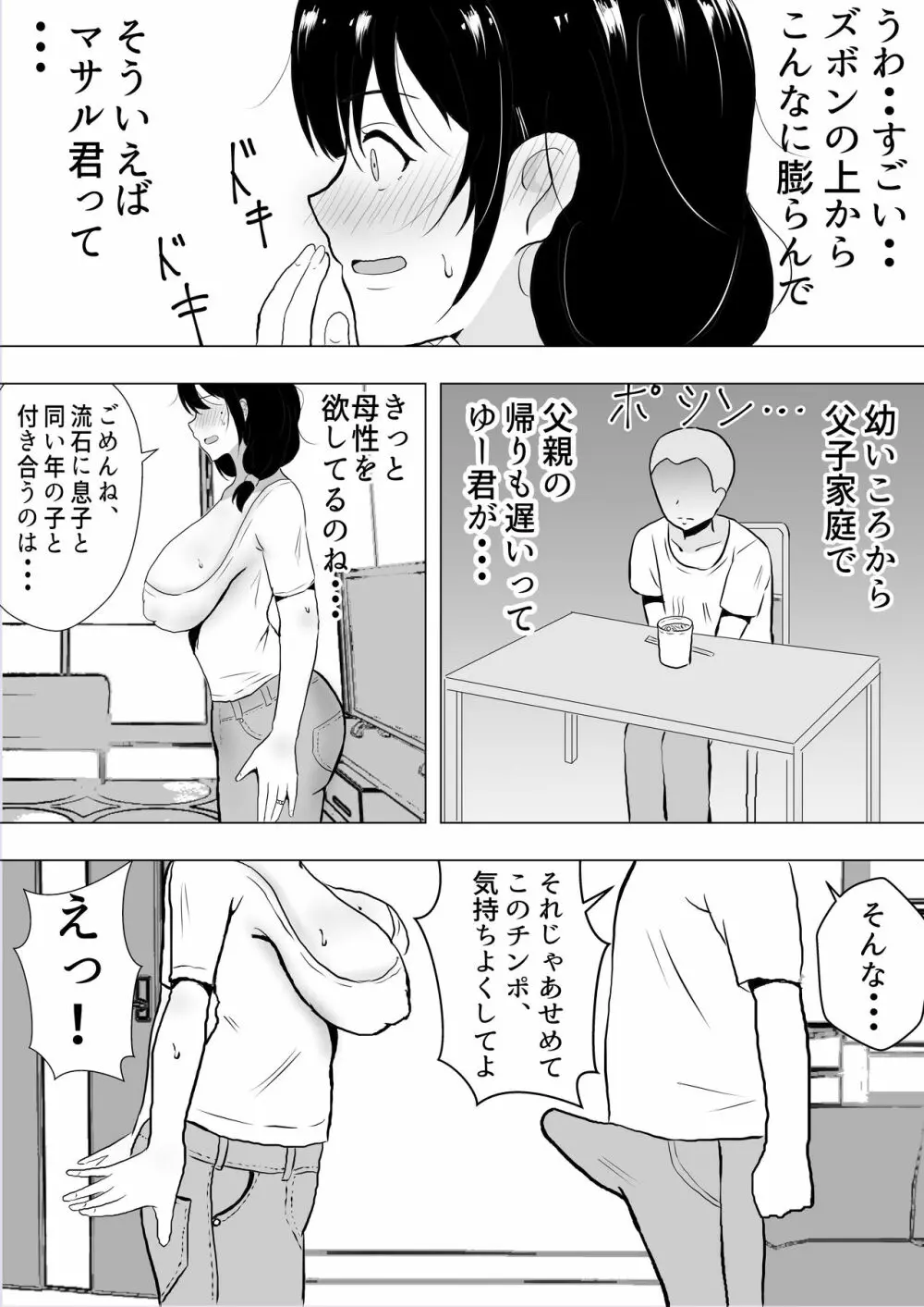 友カノかーちゃん~大好きな俺の母親はアホな親友の彼女~ Page.20