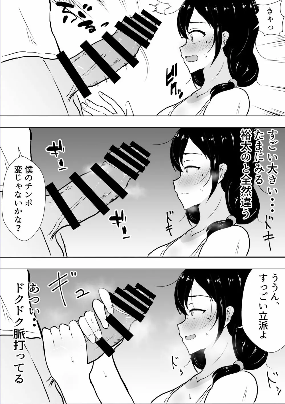 友カノかーちゃん~大好きな俺の母親はアホな親友の彼女~ Page.22