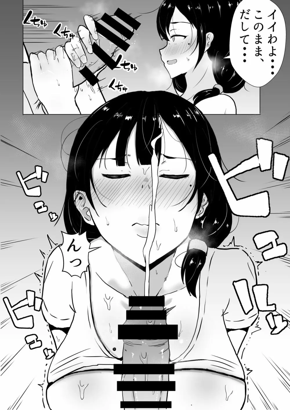 友カノかーちゃん~大好きな俺の母親はアホな親友の彼女~ Page.25