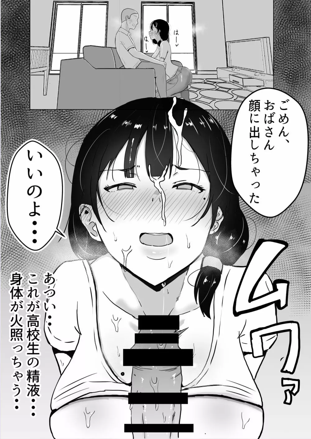 友カノかーちゃん~大好きな俺の母親はアホな親友の彼女~ Page.26