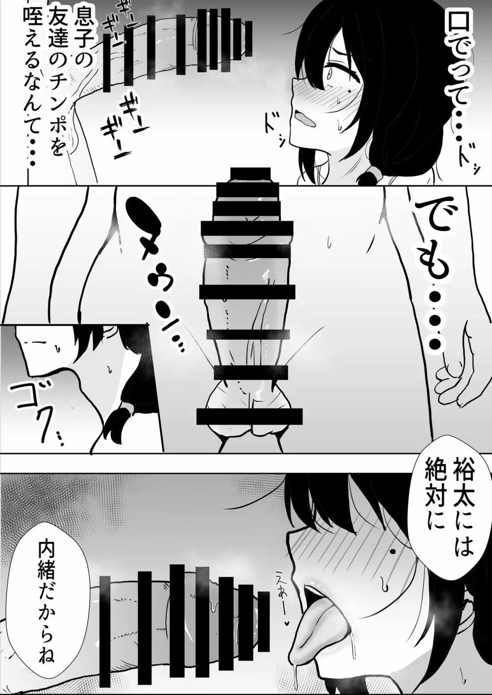 友カノかーちゃん~大好きな俺の母親はアホな親友の彼女~ Page.28